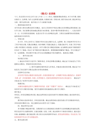 七年级数学上册 第三章 整式及其加减3《整式》说课稿 （新版）北师大版-（新版）北师大版初中七年级上册数学教案