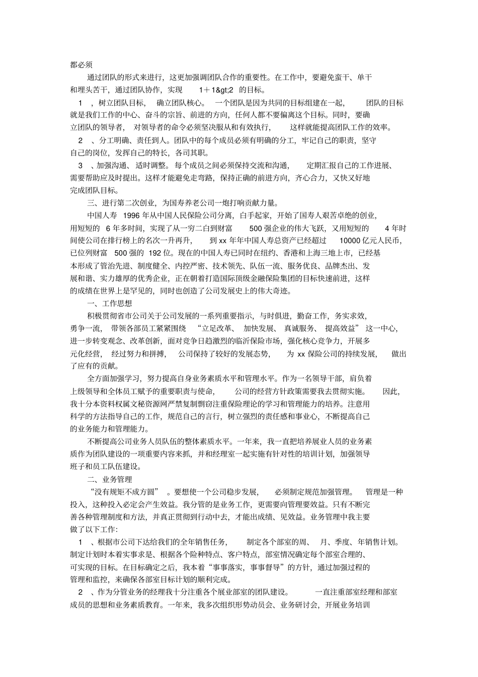 中国人寿培训心得体会_第2页