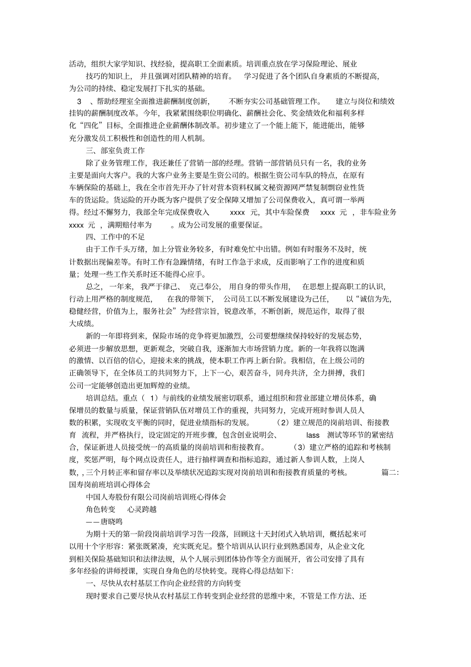 中国人寿培训心得体会_第3页