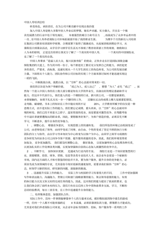 中国人寿培训心得体会