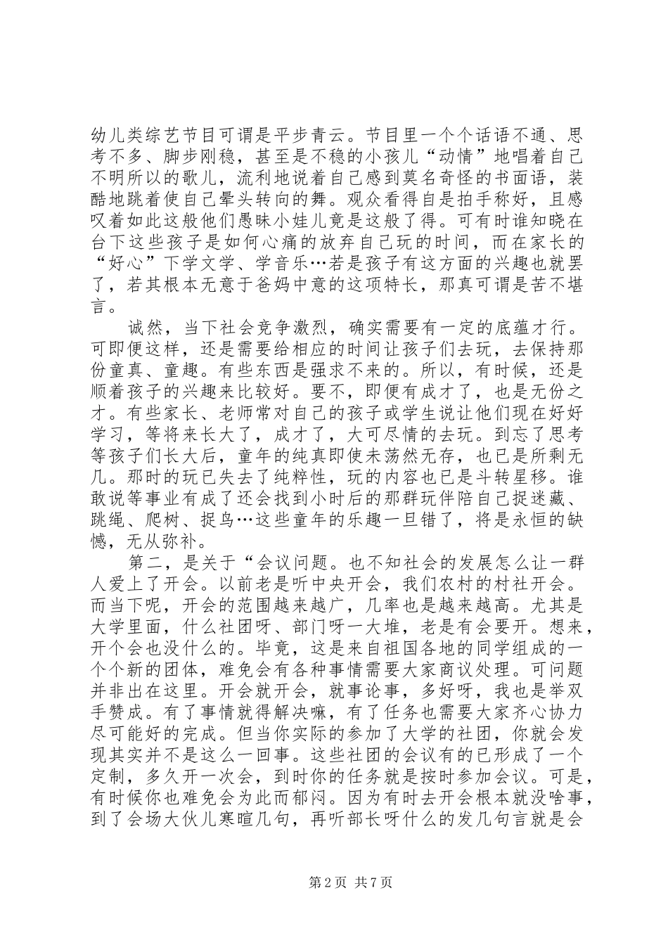 零下一度读后感 _第2页