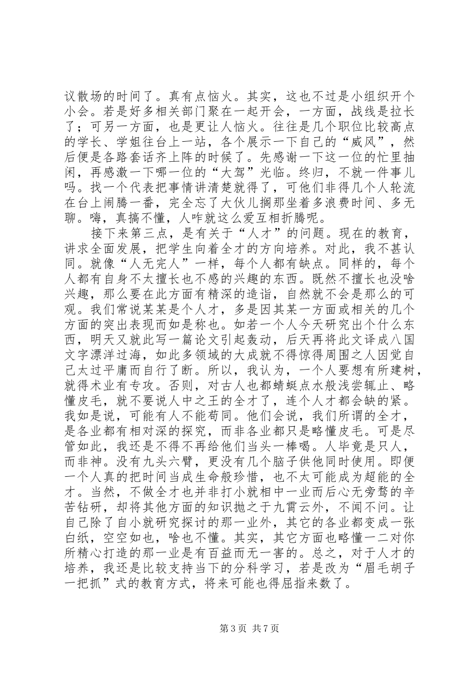 零下一度读后感 _第3页