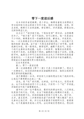 零下一度读后感 