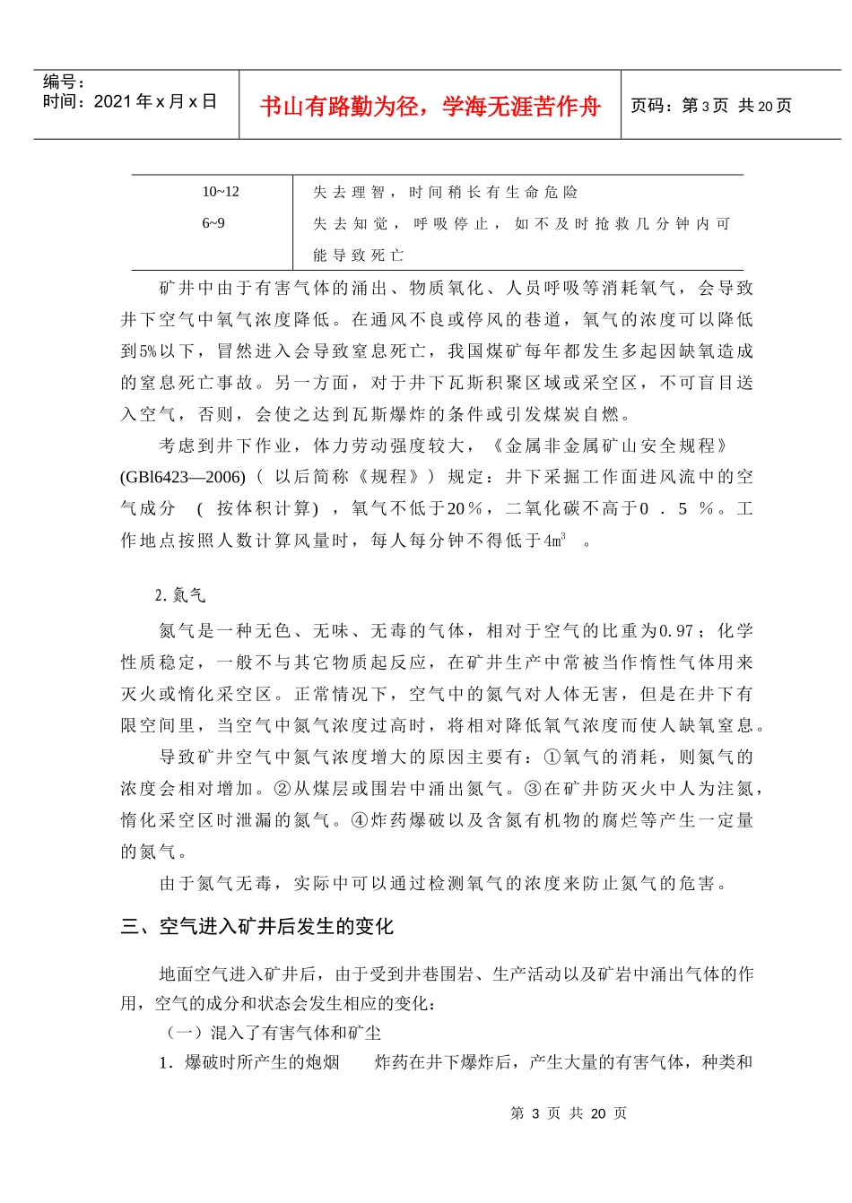 1矿井空气及气候条件_第3页