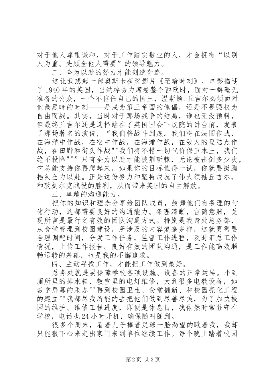 《领导力21法则》读后感 (3)_第2页