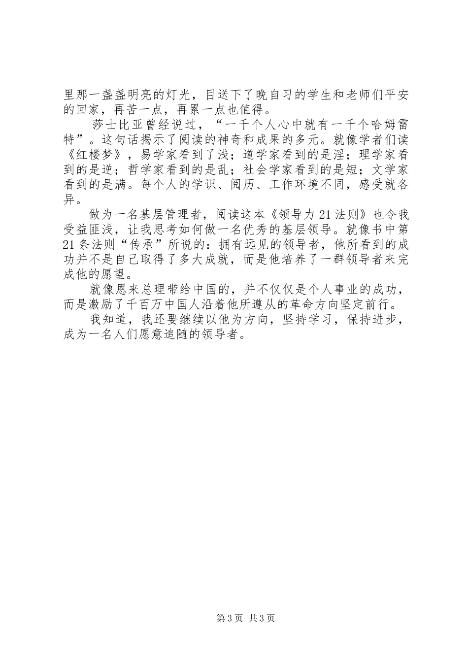 《领导力21法则》读后感 (3)_第3页