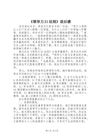 《领导力21法则》读后感 (3)