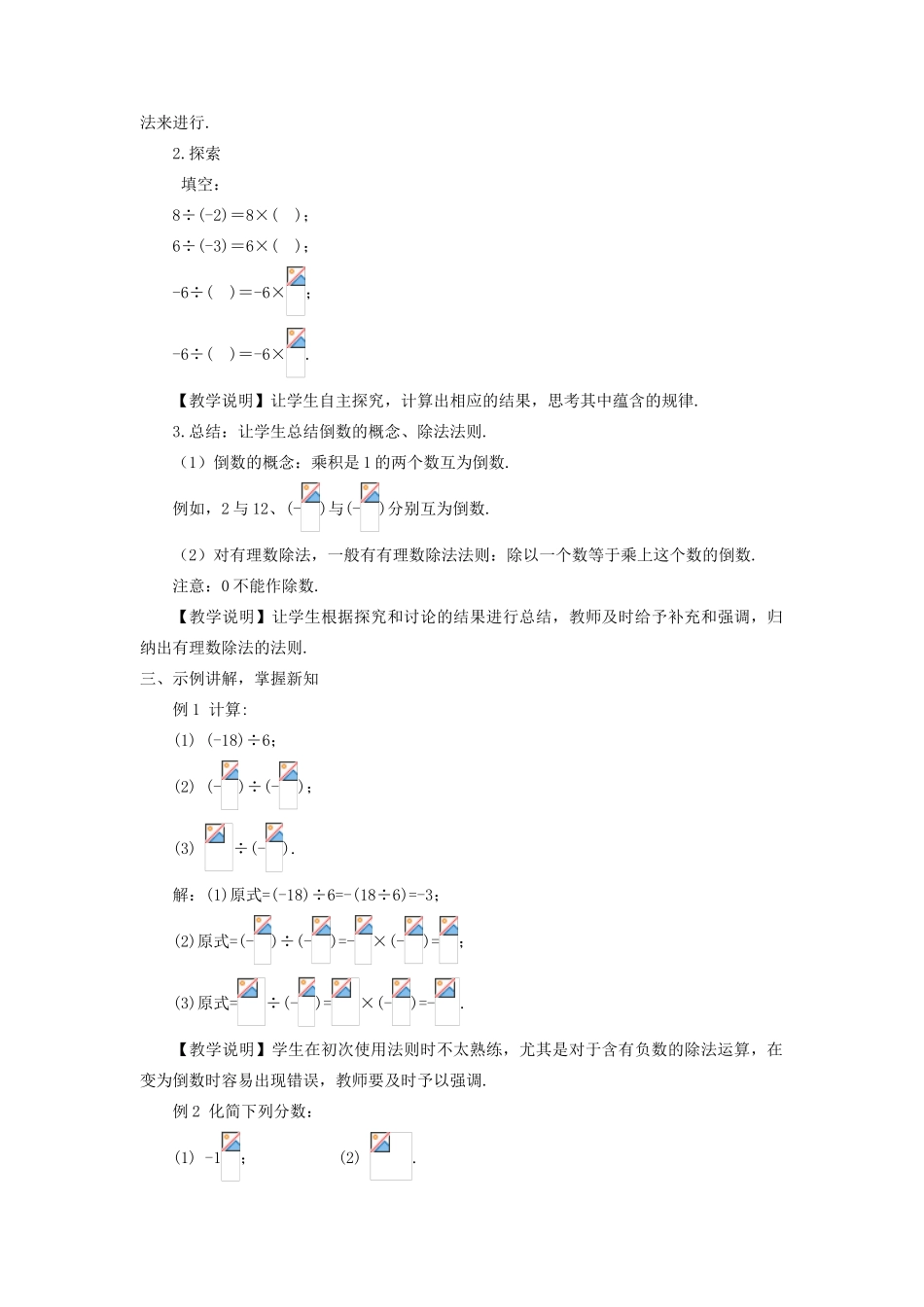 七年级数学上册 第2章 有理数2.10 有理数的除法教案 （新版）华东师大版-（新版）华东师大版初中七年级上册数学教案_第2页