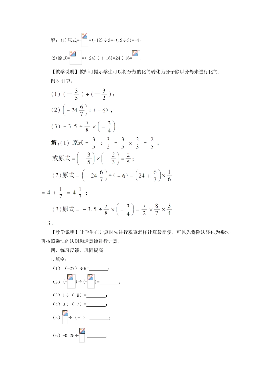 七年级数学上册 第2章 有理数2.10 有理数的除法教案 （新版）华东师大版-（新版）华东师大版初中七年级上册数学教案_第3页