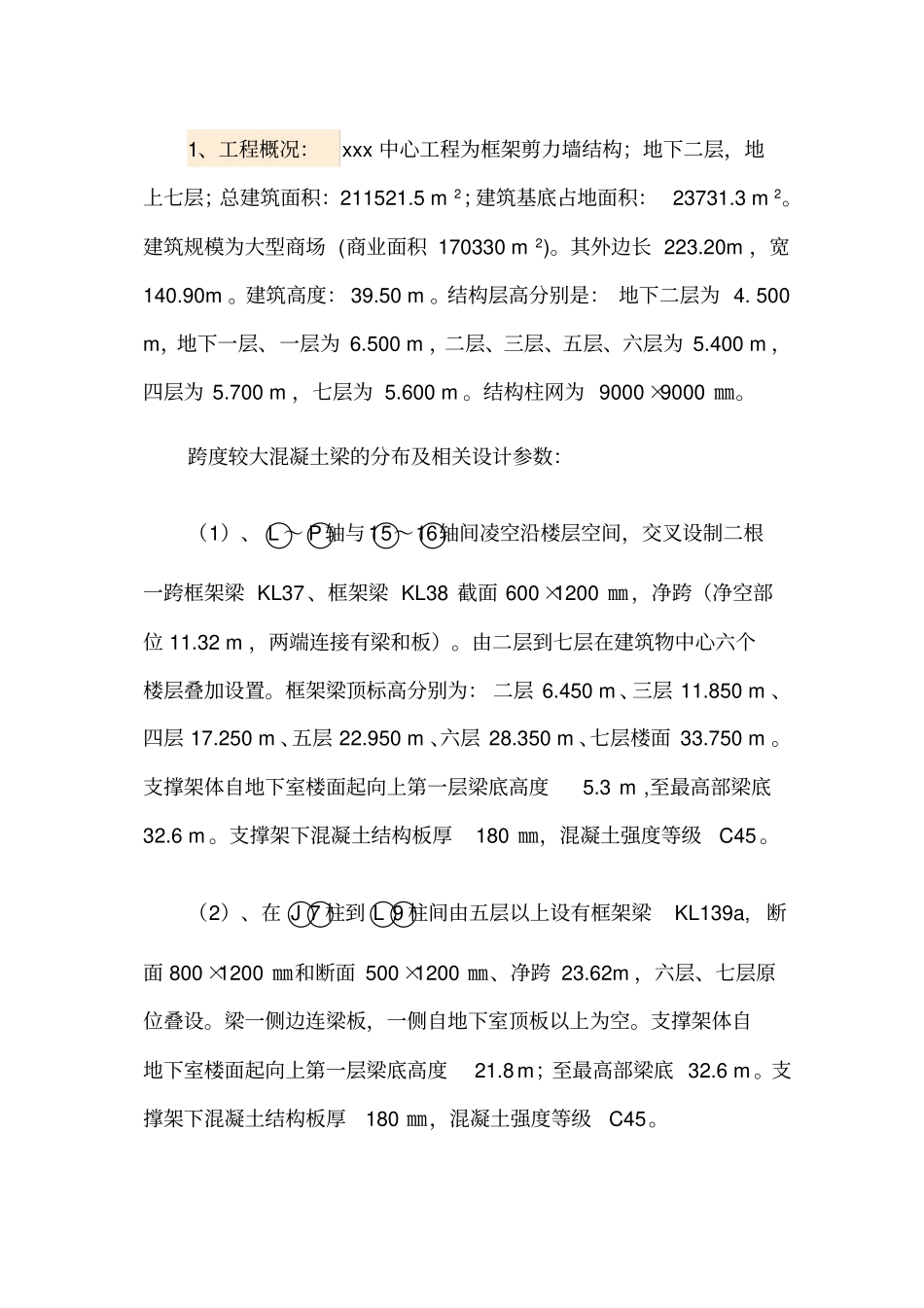 大跨度梁高支撑模板技术方案(附图)_第2页