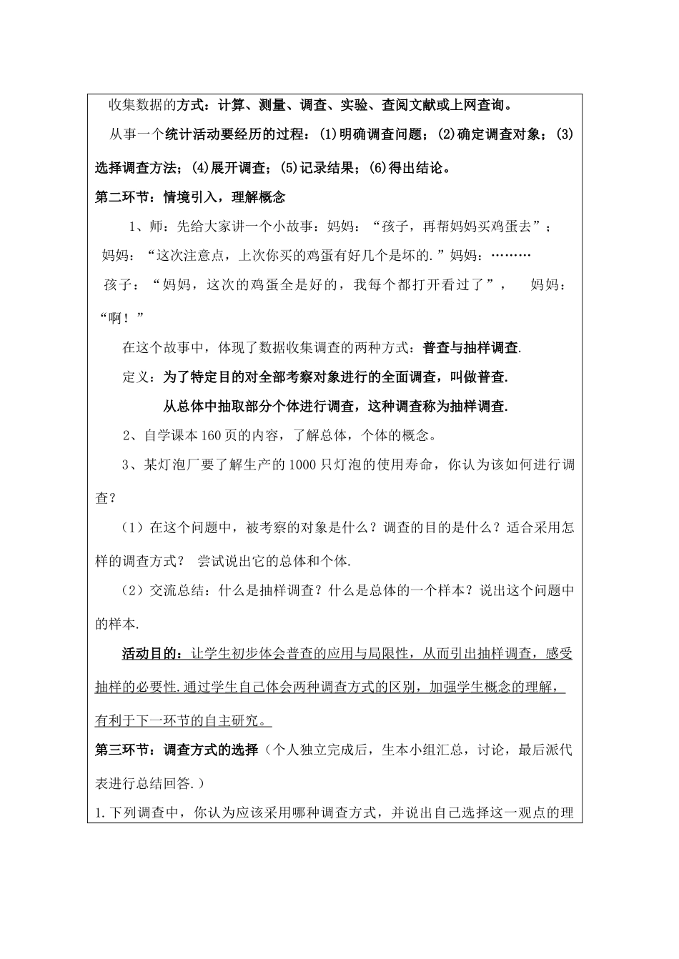 宁夏银川市七年级数学上册 第六章《6.1数据的收集，普查与抽样调查》教学设计_第2页