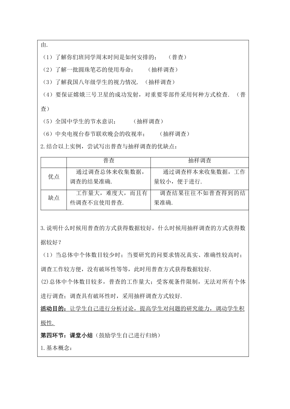 宁夏银川市七年级数学上册 第六章《6.1数据的收集，普查与抽样调查》教学设计_第3页