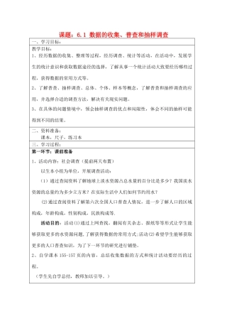 宁夏银川市七年级数学上册 第六章《6.1数据的收集，普查与抽样调查》教学设计