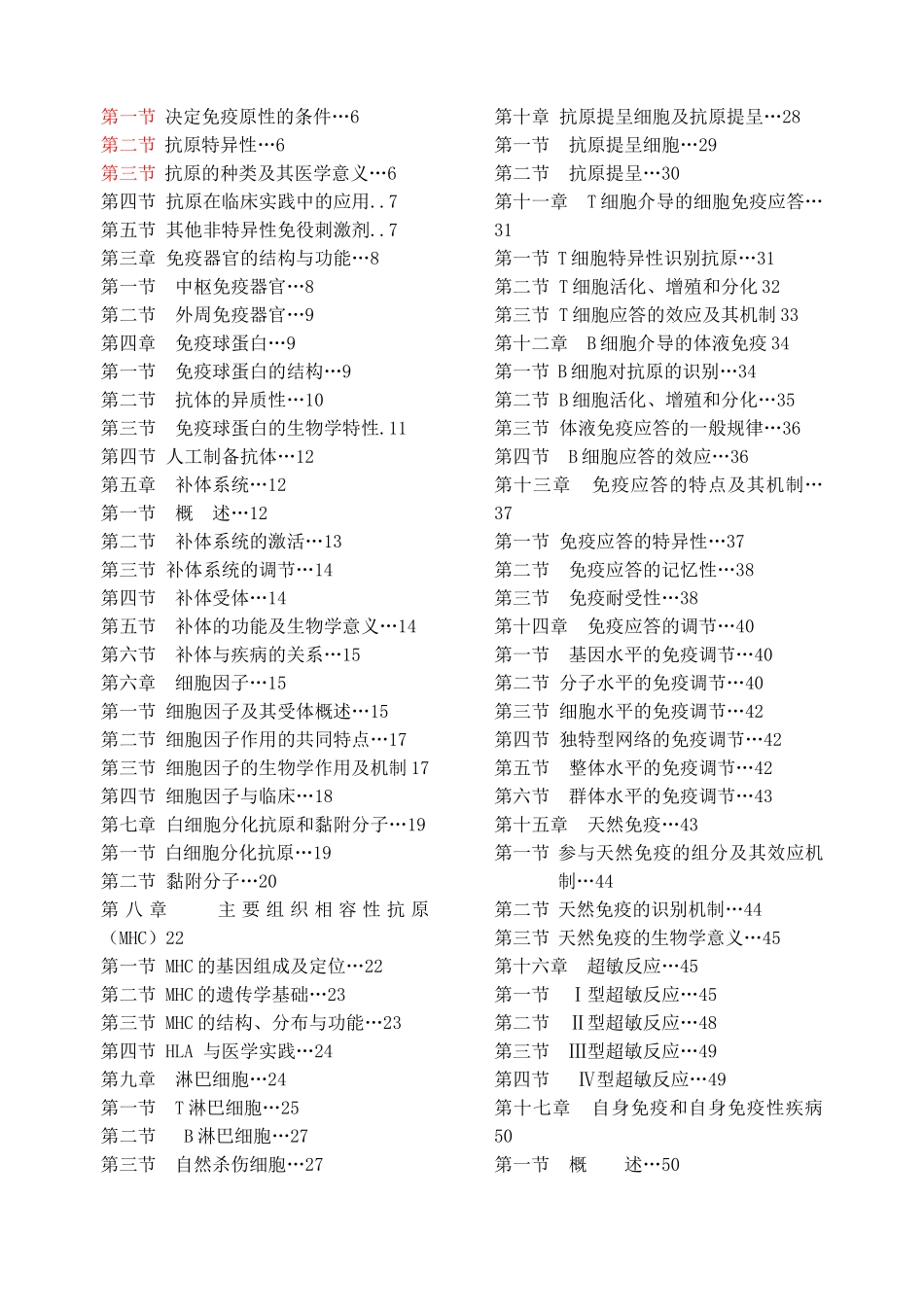 医学免疫学考试备考指南_第2页