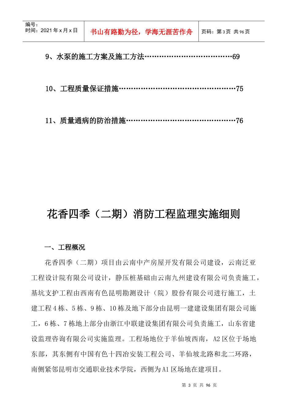住宅小区消防工程施工监理细则_第3页