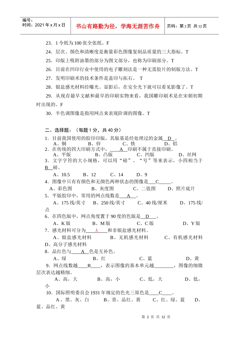 上海版专《印刷概论》试卷_第2页