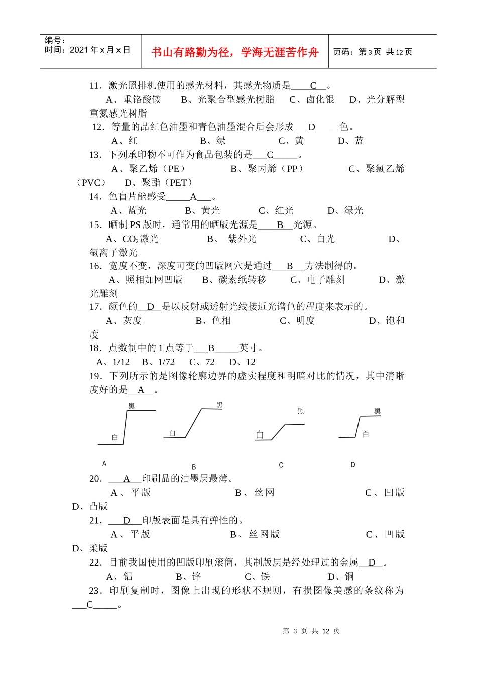 上海版专《印刷概论》试卷_第3页