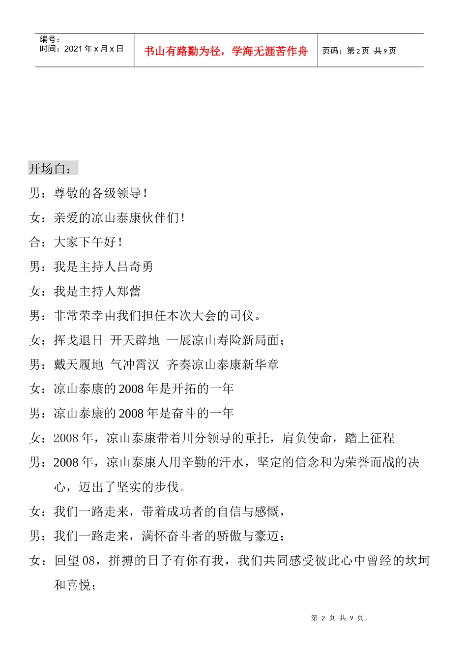 保险公司09年开门红启动大会串词_第2页