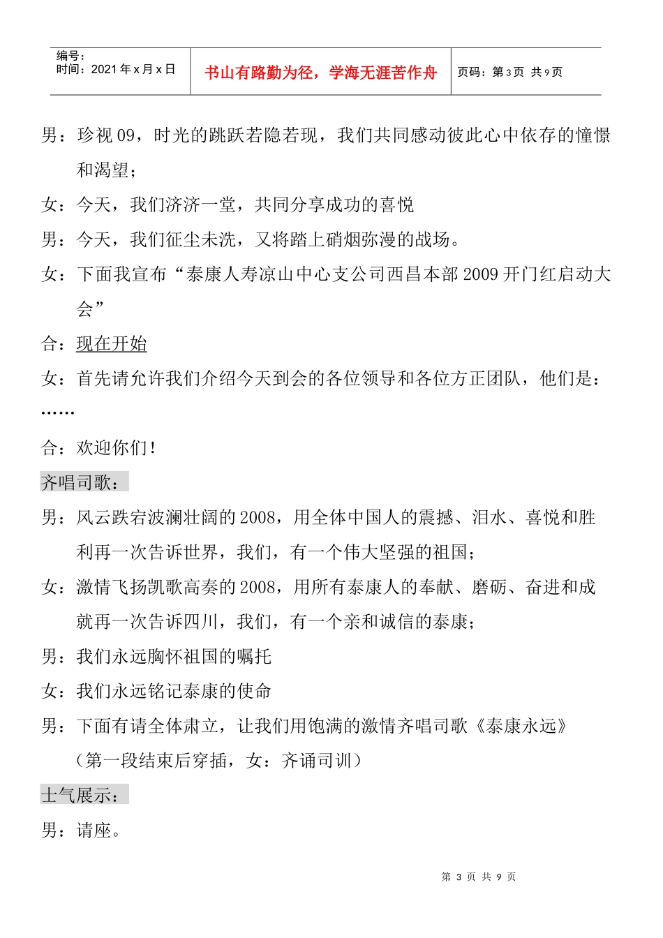 保险公司09年开门红启动大会串词_第3页