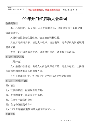 保险公司09年开门红启动大会串词
