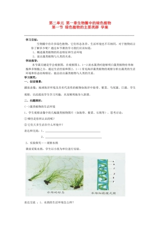 七年级生物上册 二、1、1、1绿色植物主要类群A教案 济南版