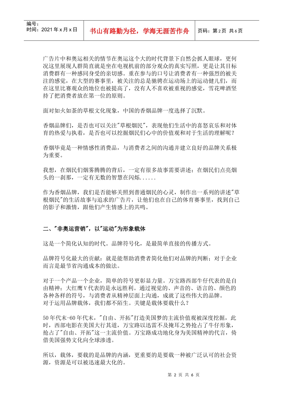 中国香烟的非奥运营销_第2页