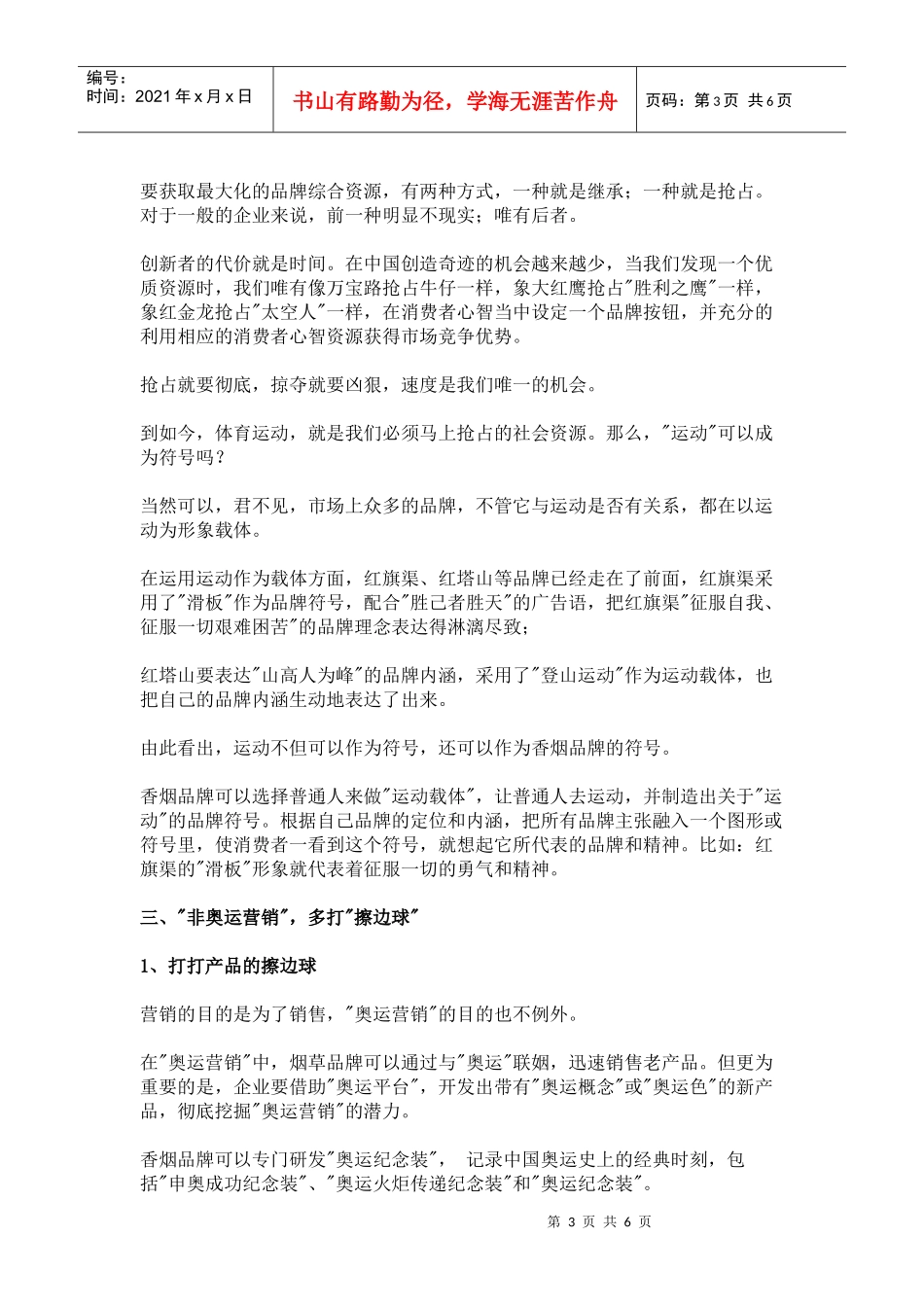 中国香烟的非奥运营销_第3页