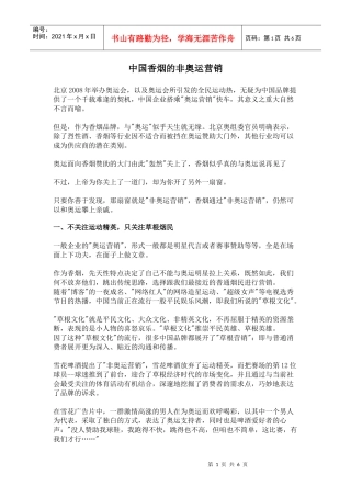 中国香烟的非奥运营销