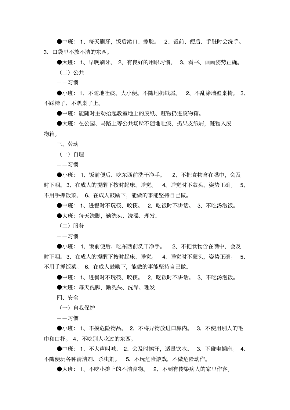 幼儿养成层级发展目标_第2页