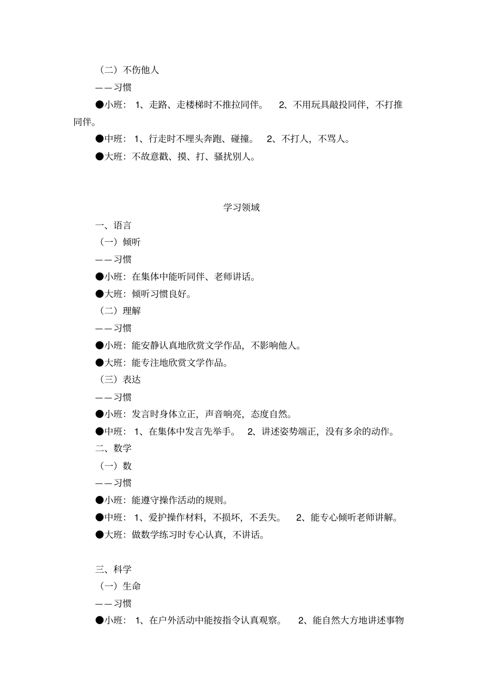 幼儿养成层级发展目标_第3页