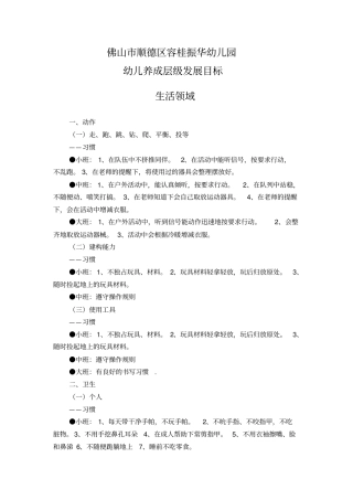 幼儿养成层级发展目标