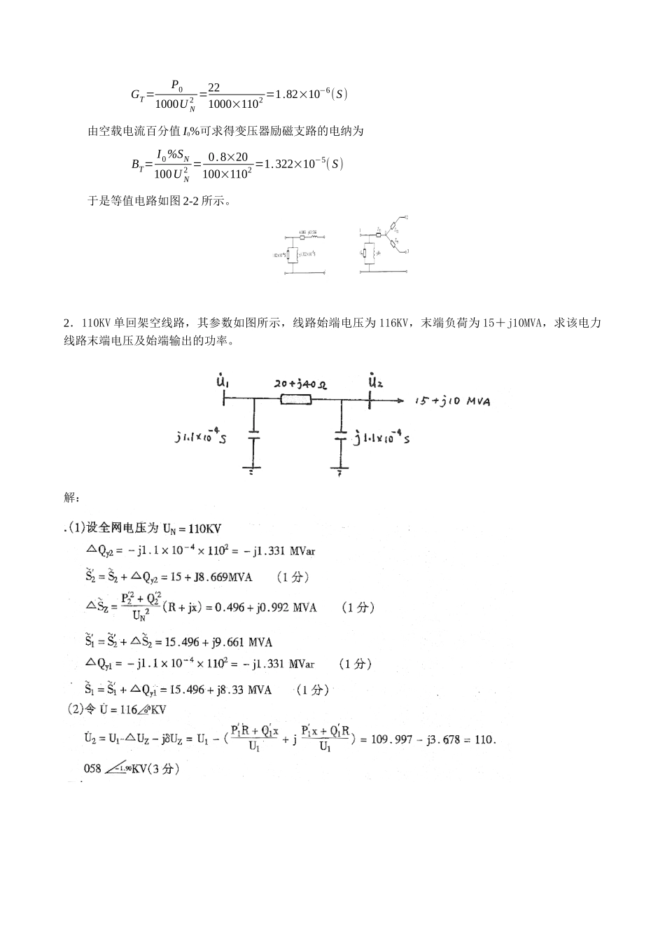 农村电力网复习题与答案_第2页