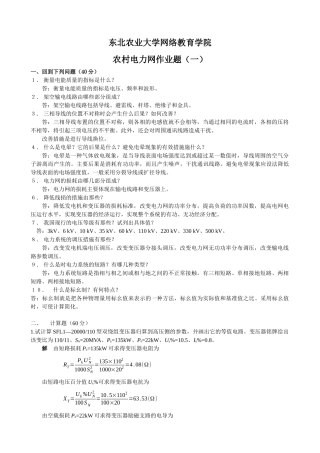 农村电力网复习题与答案