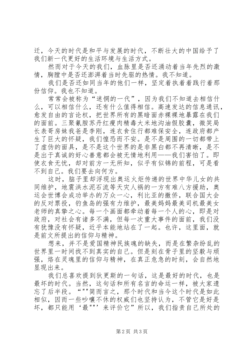 思想汇报风声观后感 _第2页