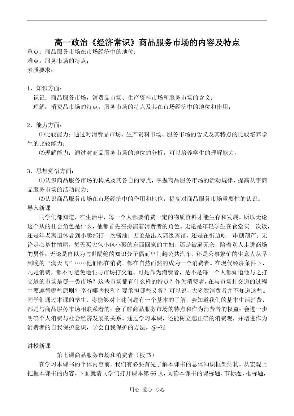 高一政治《经济常识》商品服务市场的内容及特点_第1页