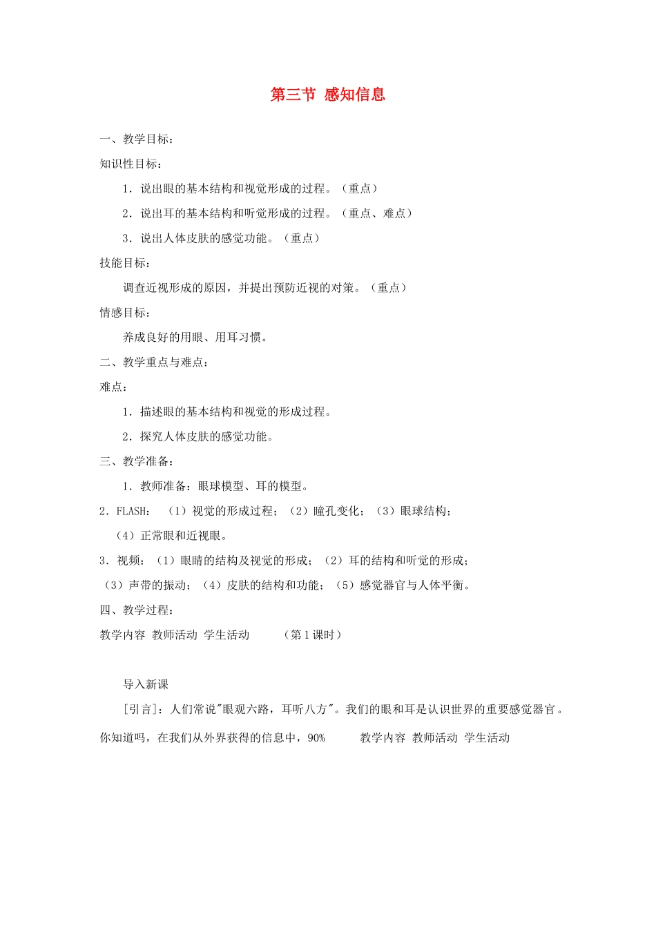 七年级生物下册 4.12.3 感知信息教案 苏教版-苏教版初中七年级下册生物教案_第1页