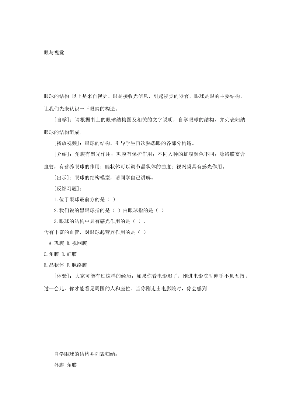 七年级生物下册 4.12.3 感知信息教案 苏教版-苏教版初中七年级下册生物教案_第2页