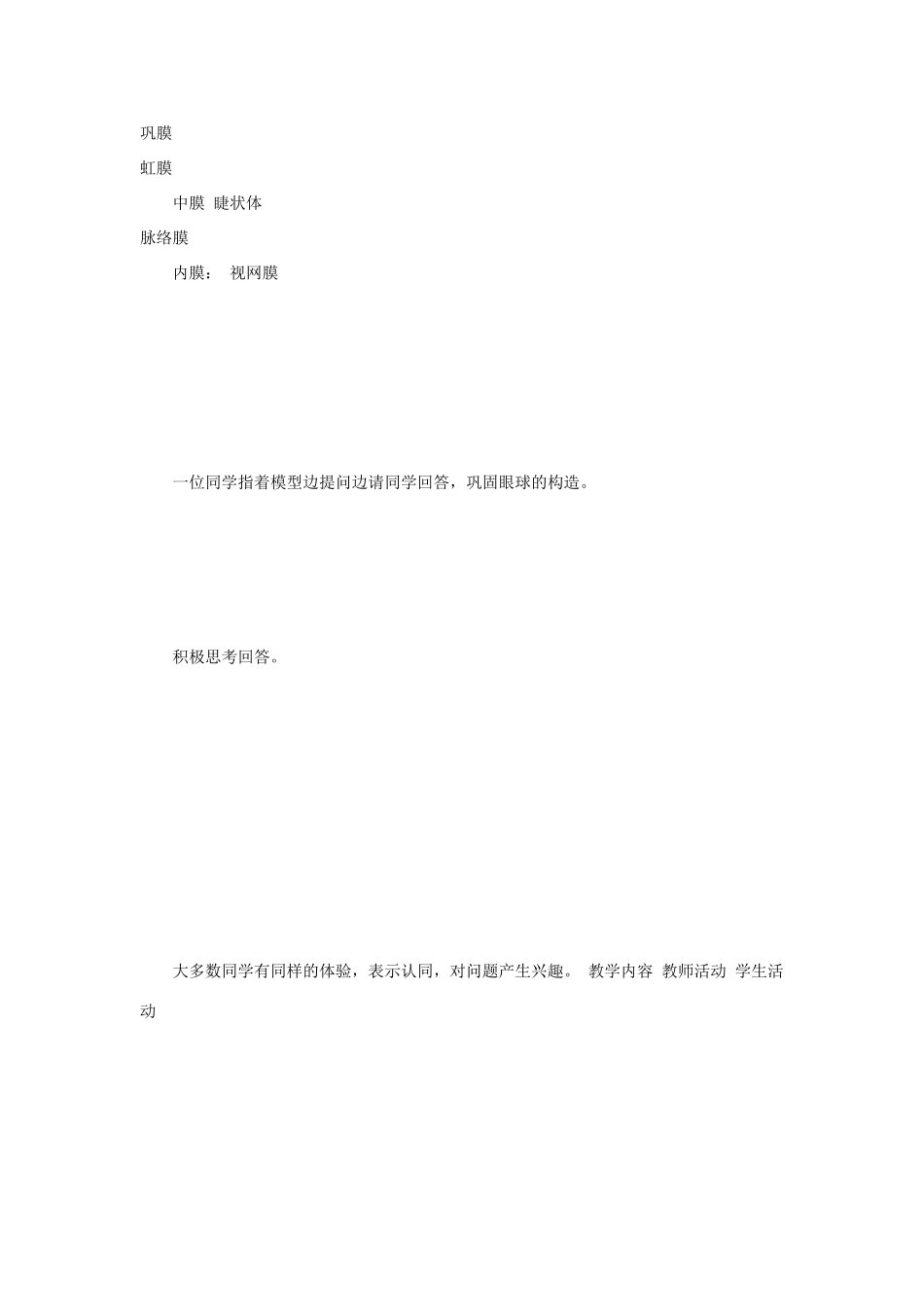 七年级生物下册 4.12.3 感知信息教案 苏教版-苏教版初中七年级下册生物教案_第3页