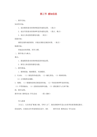 七年级生物下册 4.12.3 感知信息教案 苏教版-苏教版初中七年级下册生物教案