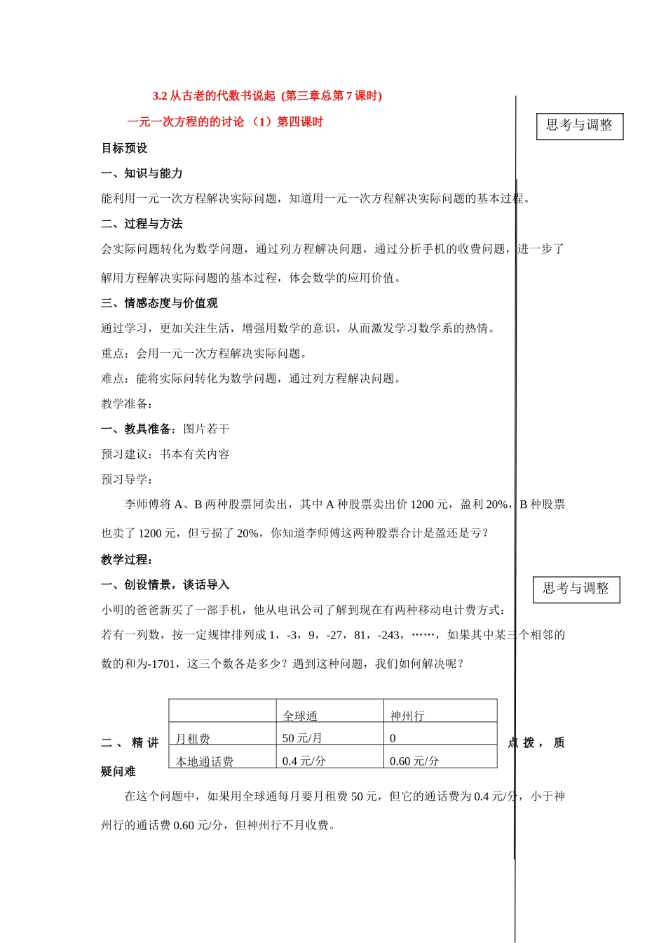 七年级数学上3.2从古老的代数书说起 （教案1）新人教版_第1页