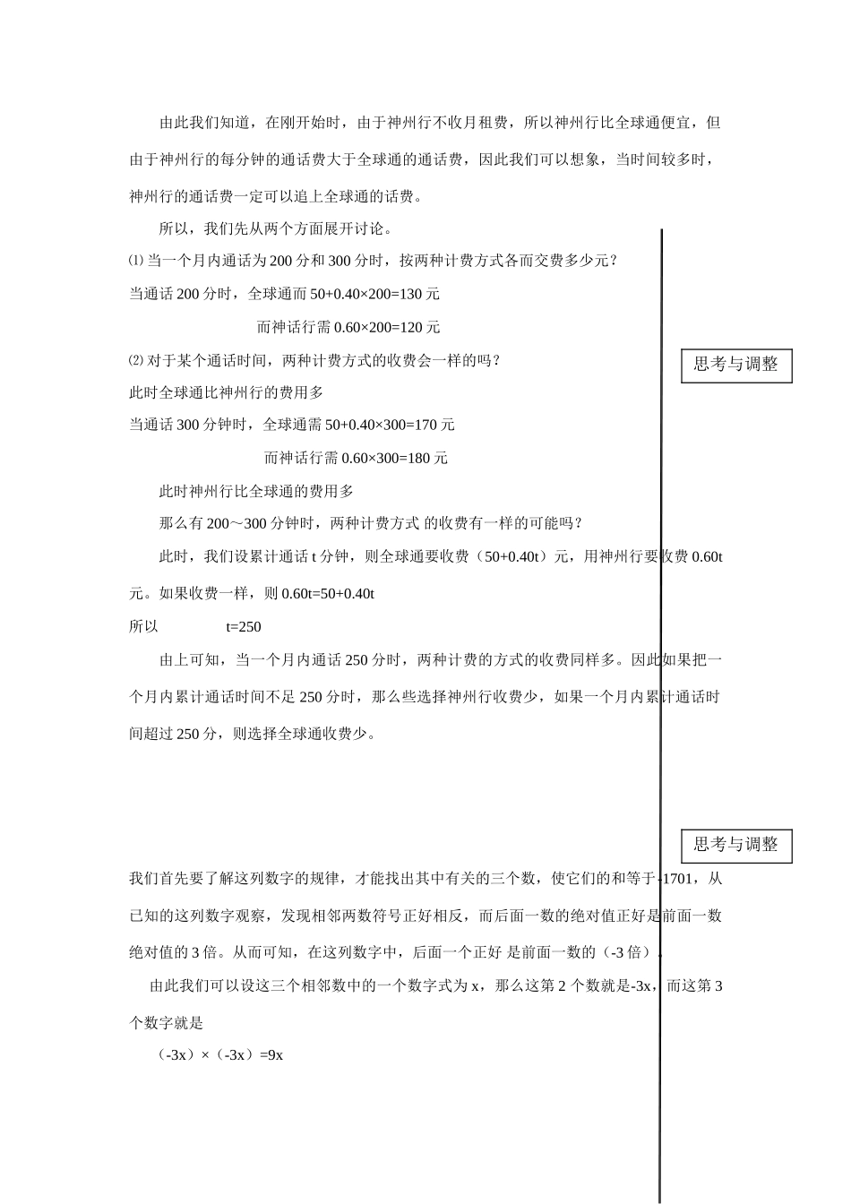 七年级数学上3.2从古老的代数书说起 （教案1）新人教版_第2页