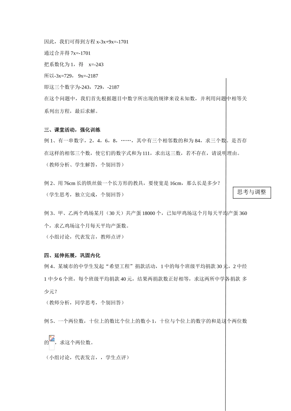七年级数学上3.2从古老的代数书说起 （教案1）新人教版_第3页
