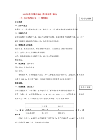 七年级数学上3.2从古老的代数书说起 （教案1）新人教版