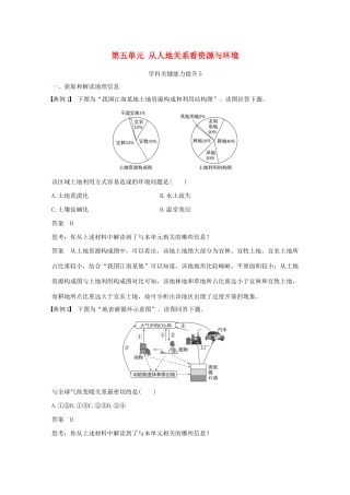 版高考地理新导学大一轮复习 第一册 第五单元 从人地关系看资源与环境学科关键能力提升5讲义（含解析）鲁教版-鲁教版高三第一册地理教案