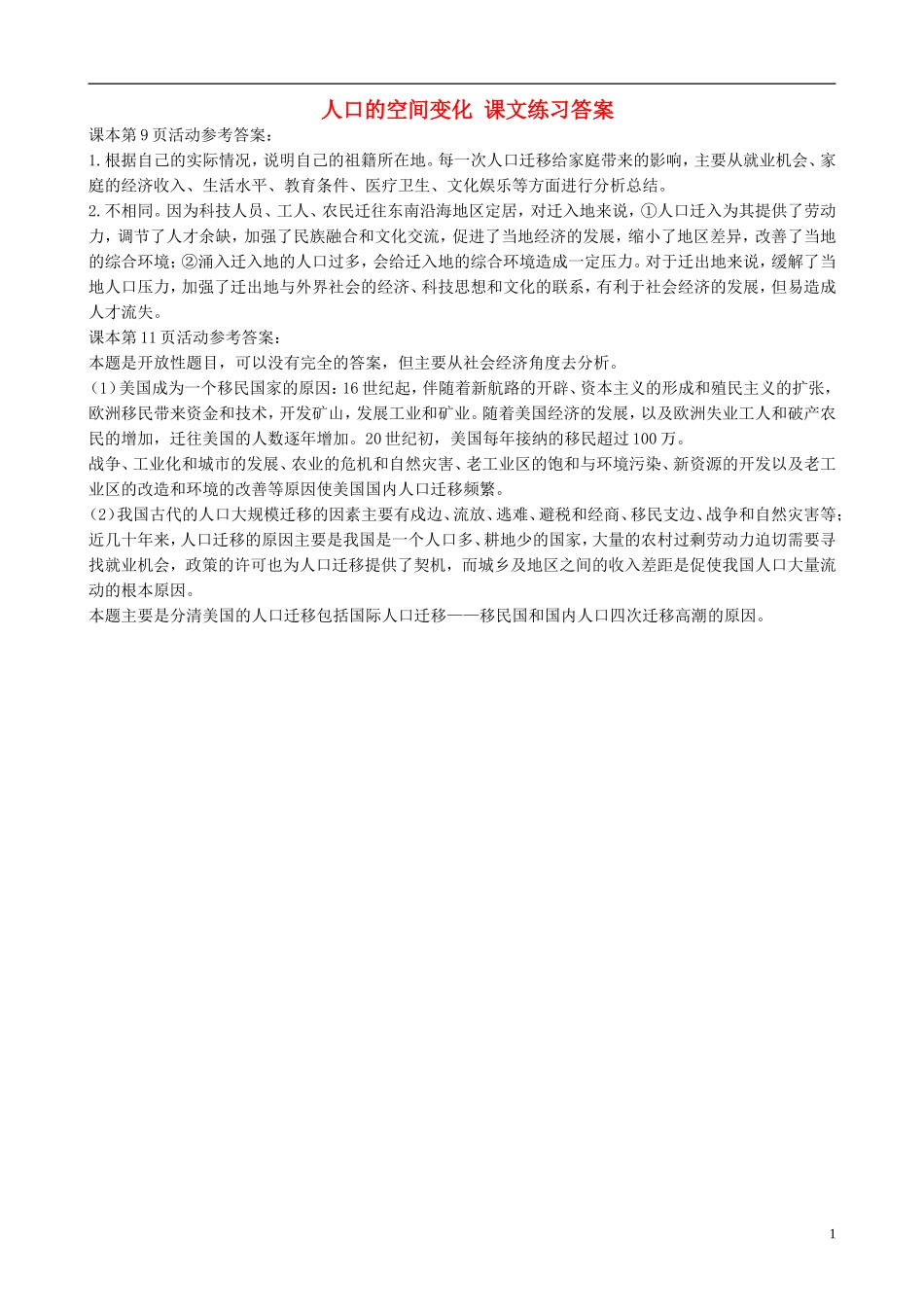 高中地理 1.2 人口的空间变化课文练习答案 新人教版必修2_第1页
