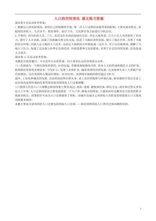高中地理 1.2 人口的空间变化课文练习答案 新人教版必修2