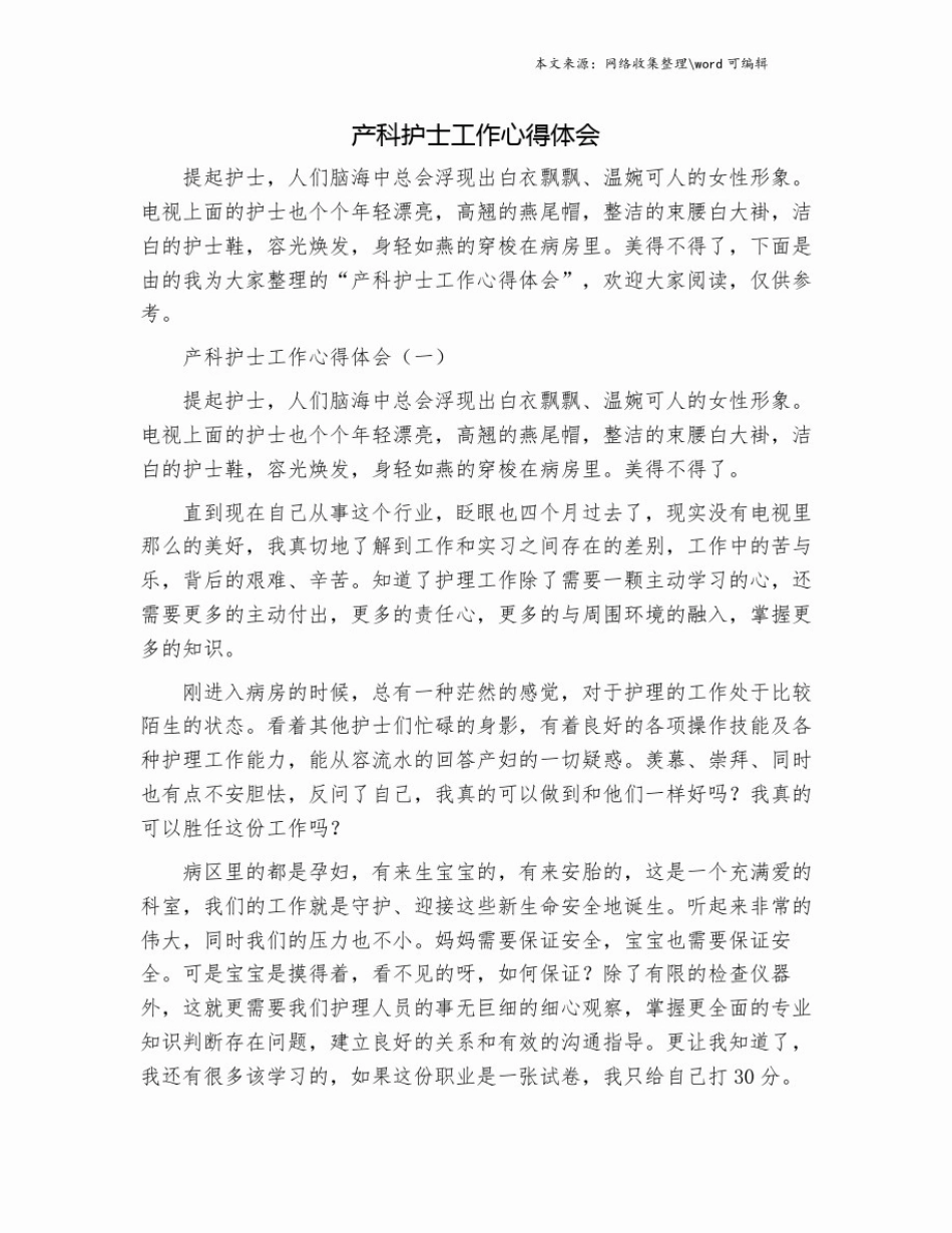 产科护士工作心得体会.doc_第1页