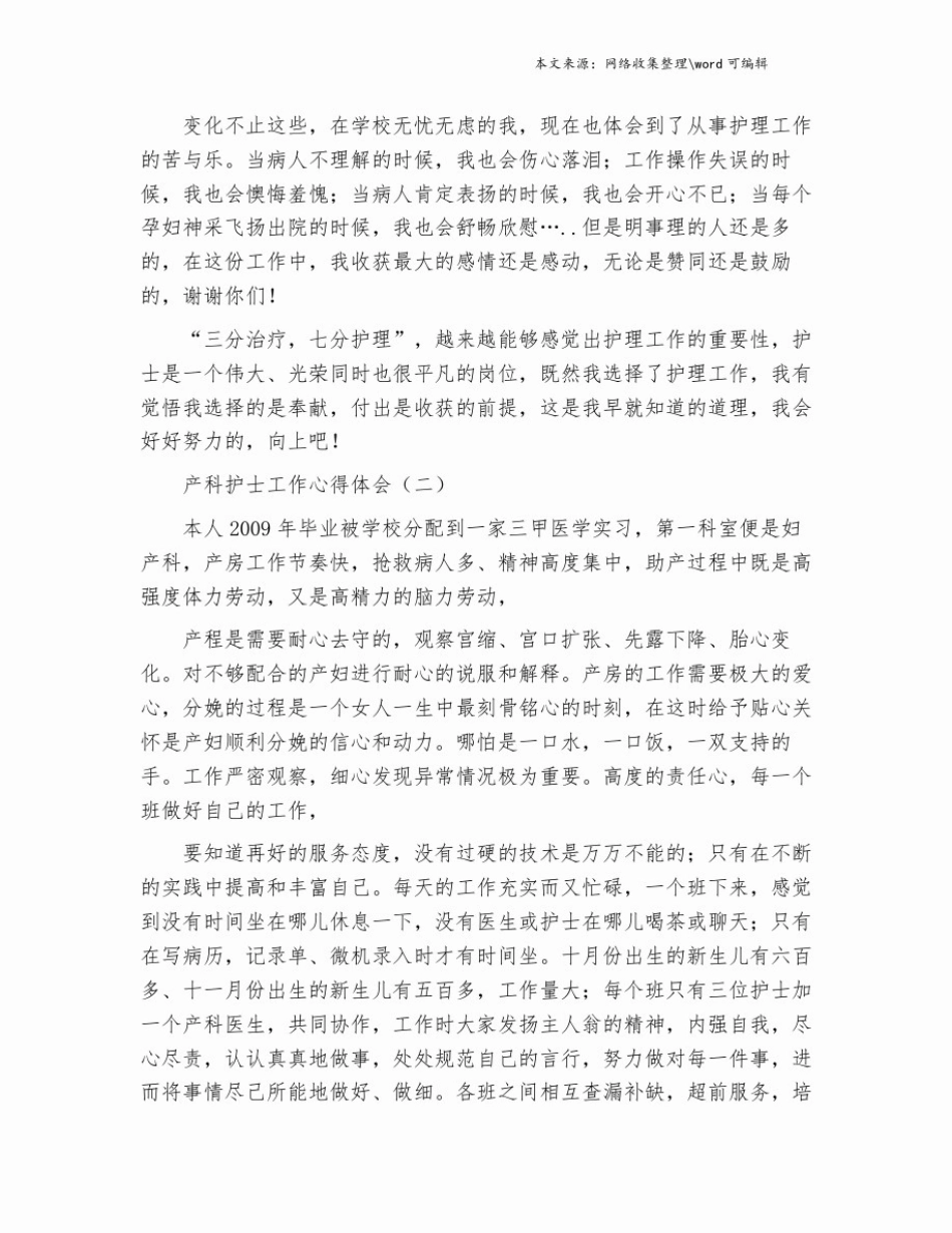 产科护士工作心得体会.doc_第2页