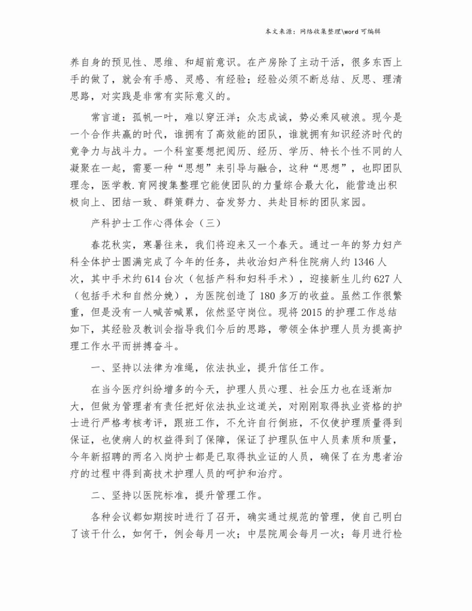 产科护士工作心得体会.doc_第3页