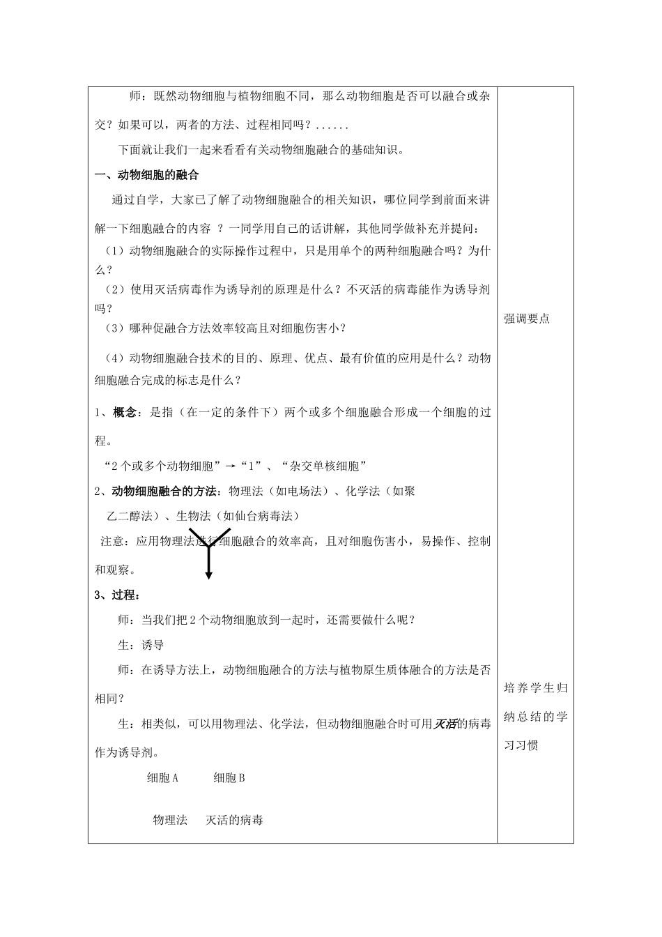 福建省厦门市集美区灌口中学高中生物 动物细胞融合与单克隆抗体教案 新人教版必修3_第2页